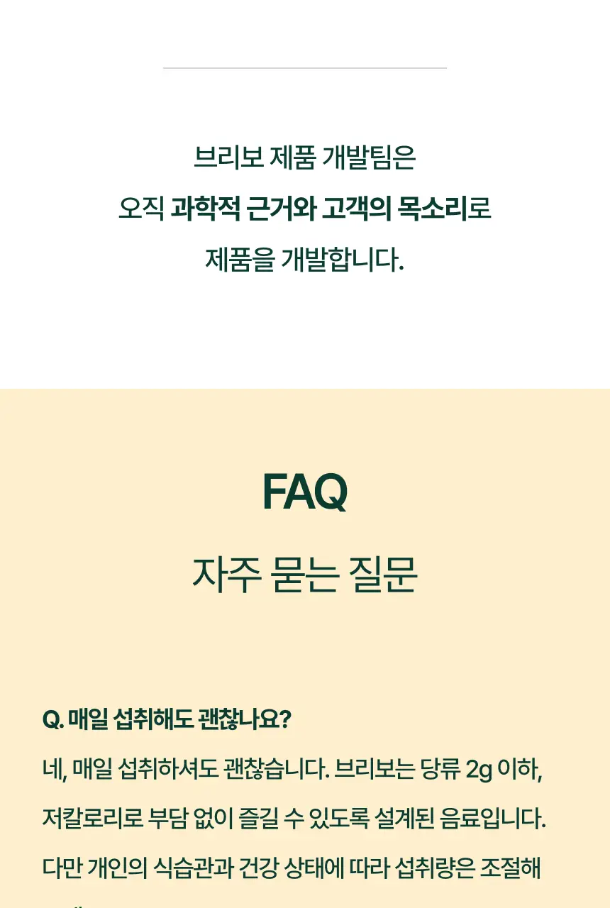 [NEW] 브리보 프리바이오틱 소다 복숭아 355ml 상세페이지 44
